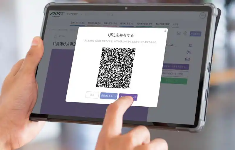 アンケートURL&QRコードを発行シーン画像